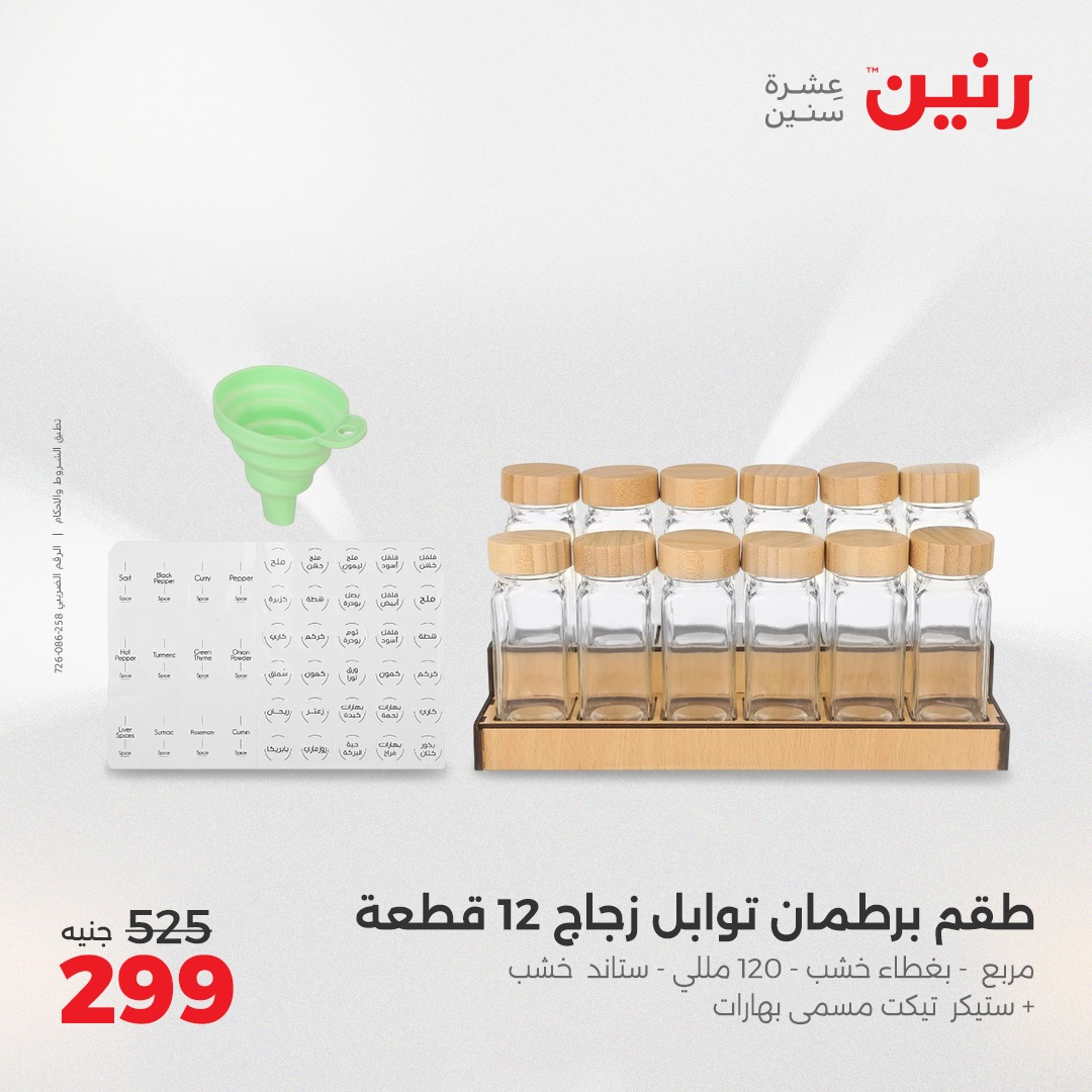 raneen offers from 1aug to 2aug 2025 عروض رنين من 1 أغسطس حتى 2 أغسطس 2025 صفحة رقم 24